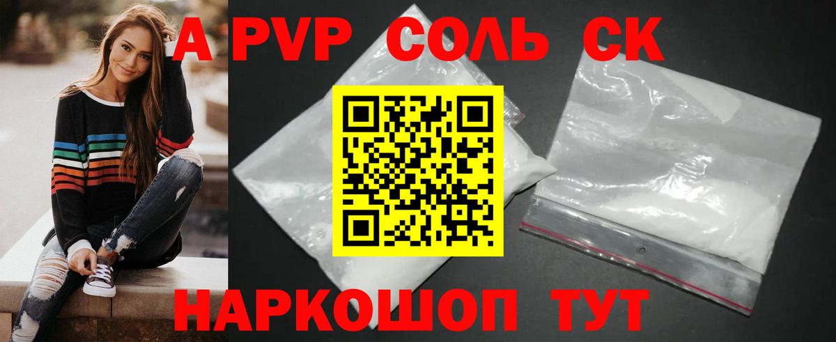 Alpha-PVP крисы CK Новоуральск