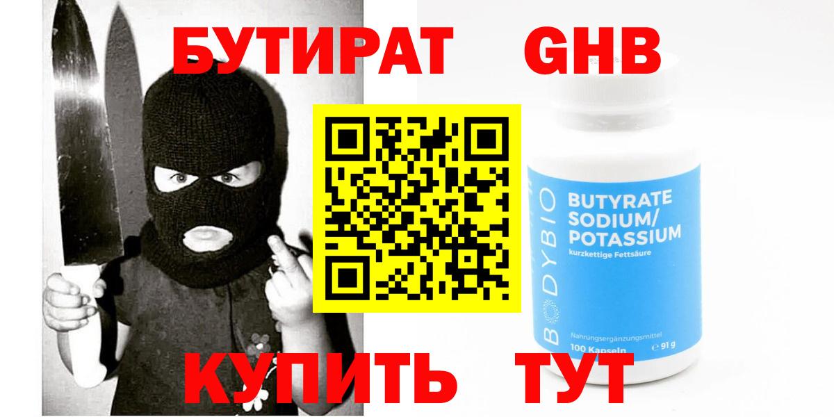 Новоуральск  БУТИРАТ BDO 33%  Вход с VPN 