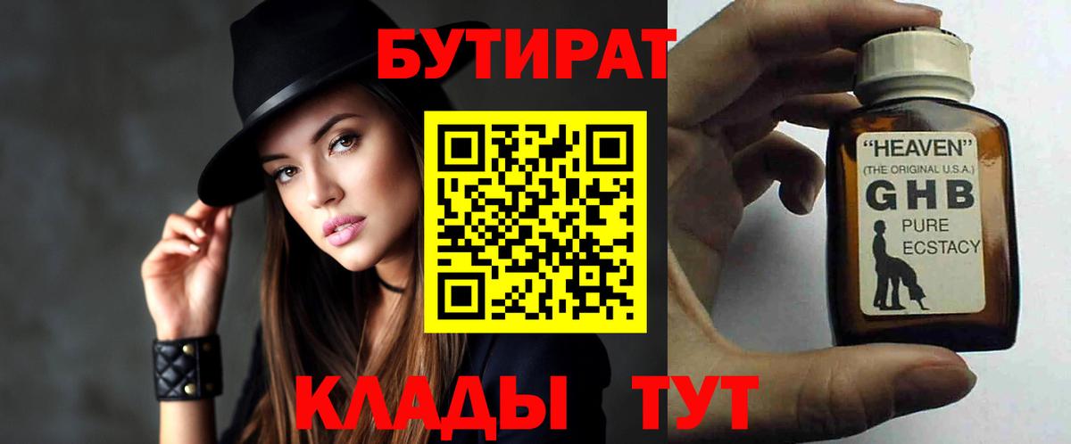 Бутират GHB Новоуральск