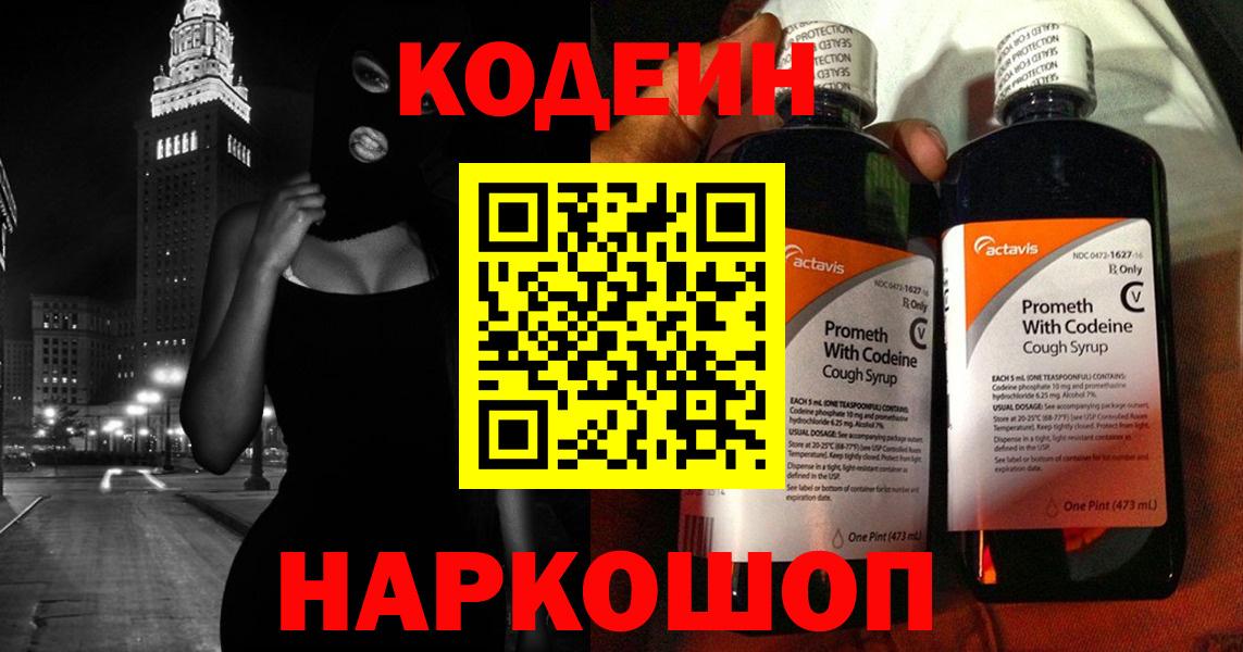 Кодеин напиток Lean (лин) Новоуральск