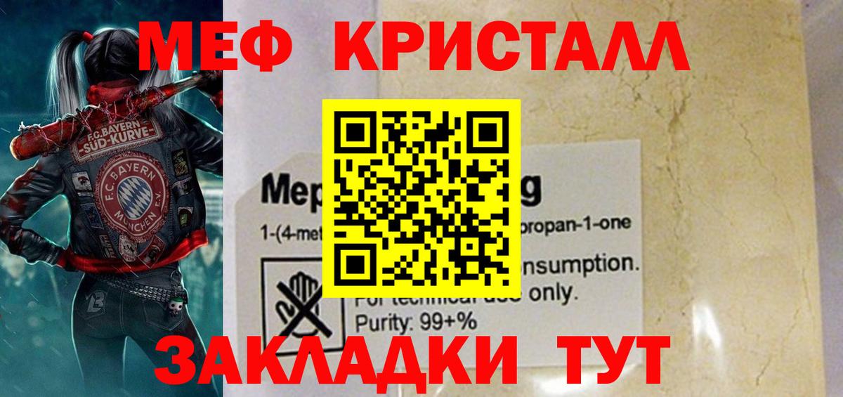 МЕФ кристаллы Новоуральск