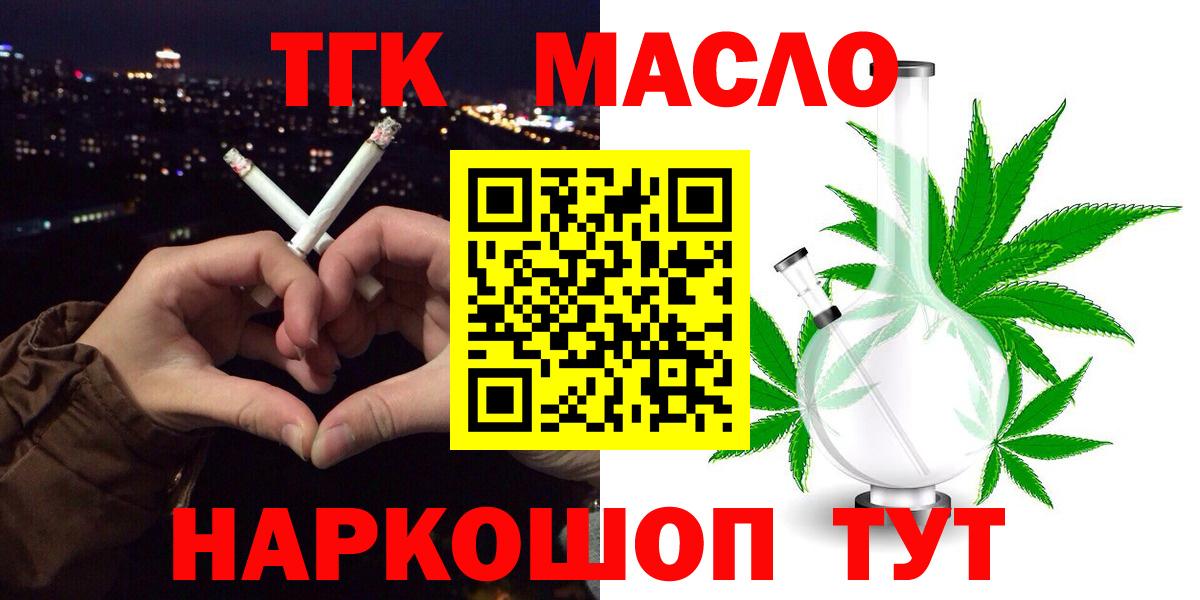 ТГК жижа  Дистиллят ТГК жижа  Новоуральск  где купить   Вход с VPN 